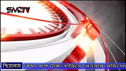 এসএমটিভিতে সংবাদ প্রচারের পর তদন্ত কমিটি