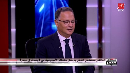 د.مصطفى الفقي يوضح أسباب اهتمام المنطقة العربية والعالم بمتابعة الانتخابات الأمريكية