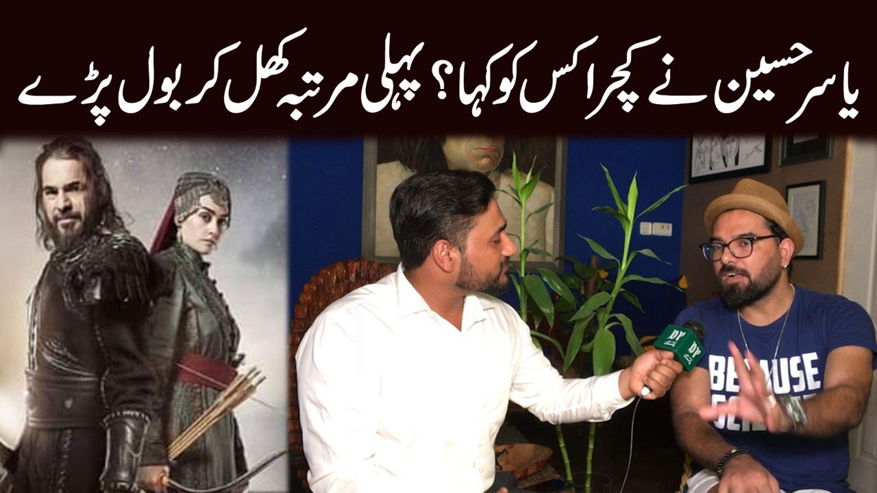 Yasir Hussain ne kachra kisko kaha? Pehli marta...