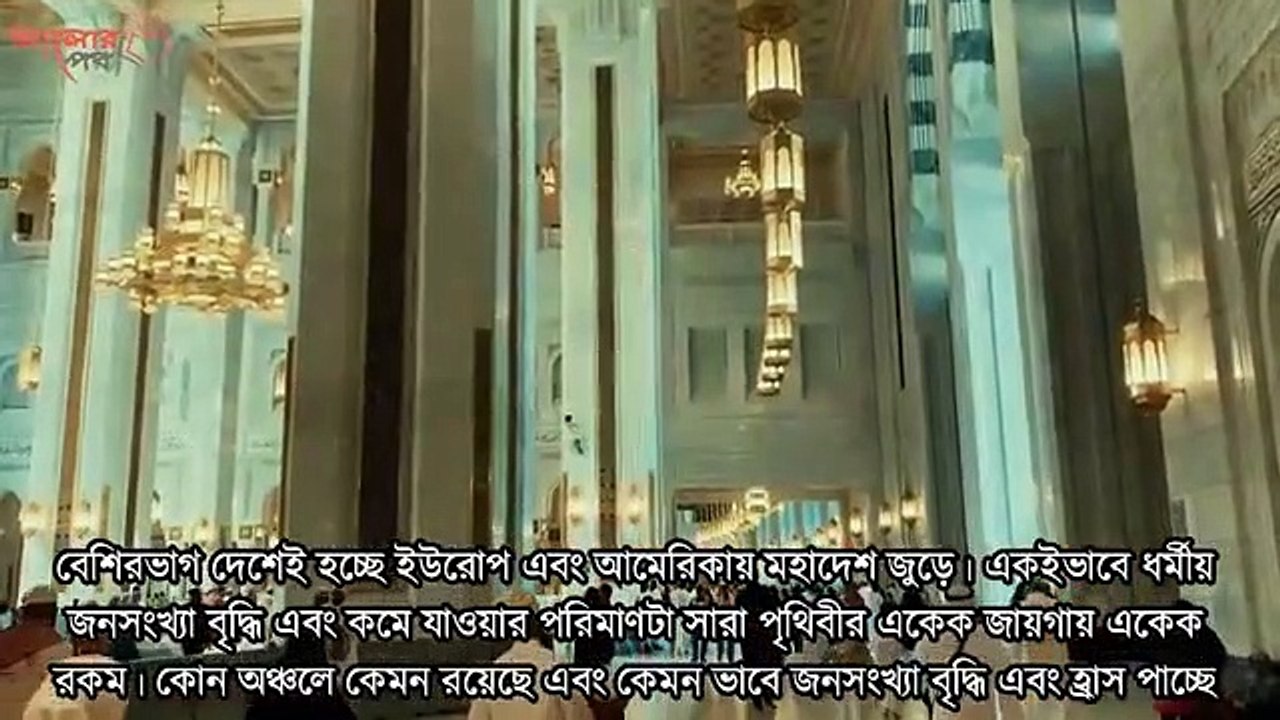 ২০৫০   সালে যে ধর্ম পৃথিবীতে  সবচেয়ে  জনবহুল  হবে   #Suravee Azad's World #