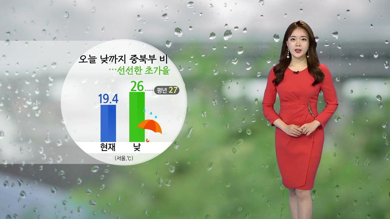 [날씨] 오늘 낮까지 중북부 비...한낮에도 선선 / YTN