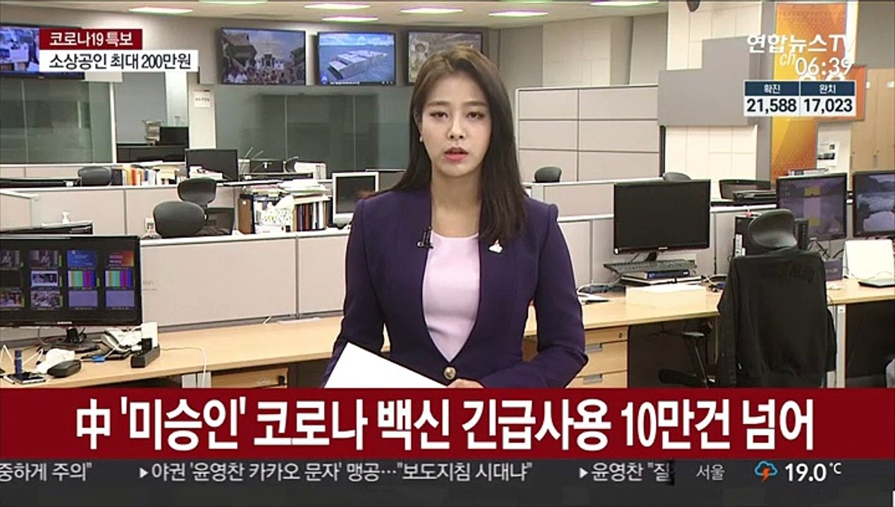 中 '미승인' 코로나19 백신 긴급 사용 10만건 넘어