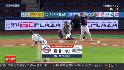[프로야구] 키움, 선두 NC와 반게임차…졸전 SK는 11연패