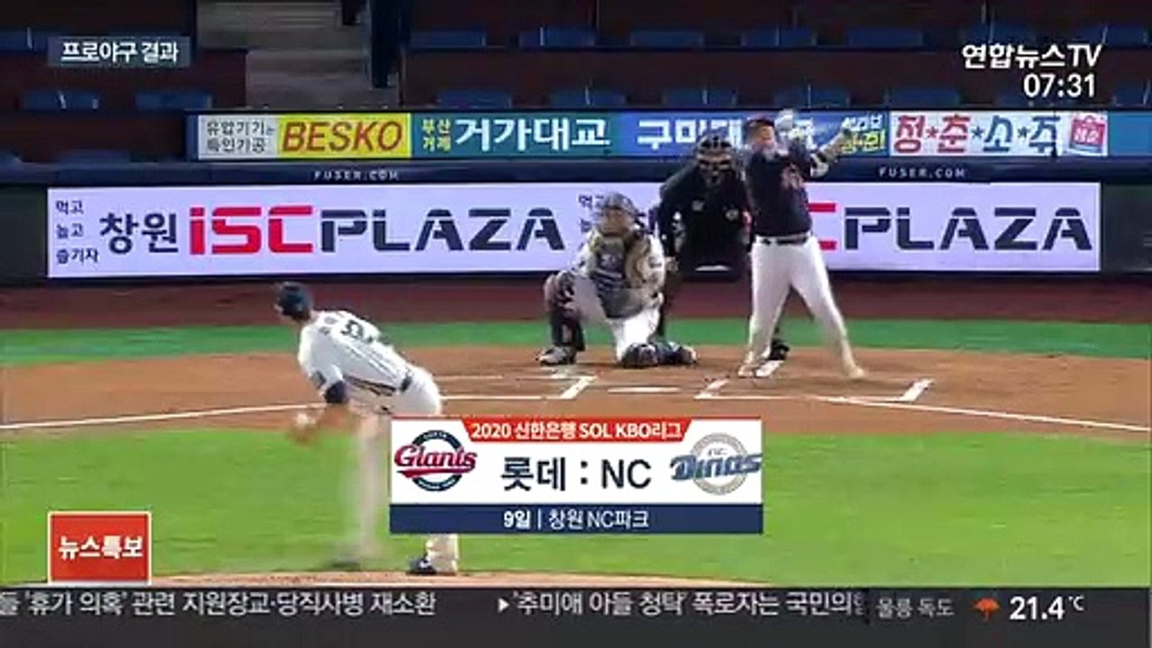 [프로야구] 키움, 선두 NC와 반게임차…졸전 SK는 11연패