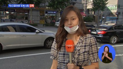 [단독] "턱스크 올려 써라" 기사 말에 또 버스 난동