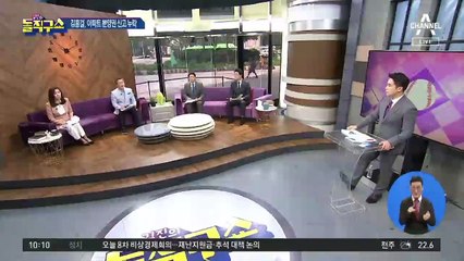 [핫플]김홍걸 재산 10억 증가…아파트 분양권 누락