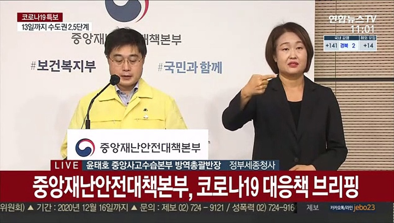 [현장연결] 중대본 "8일째 확진자 100명대 유지…수도권 안정적 억제"