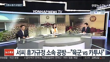 Tải video: [뉴스포커스] 추미애 아들 군 복무 특혜 의혹 두고 '팩트' 공방