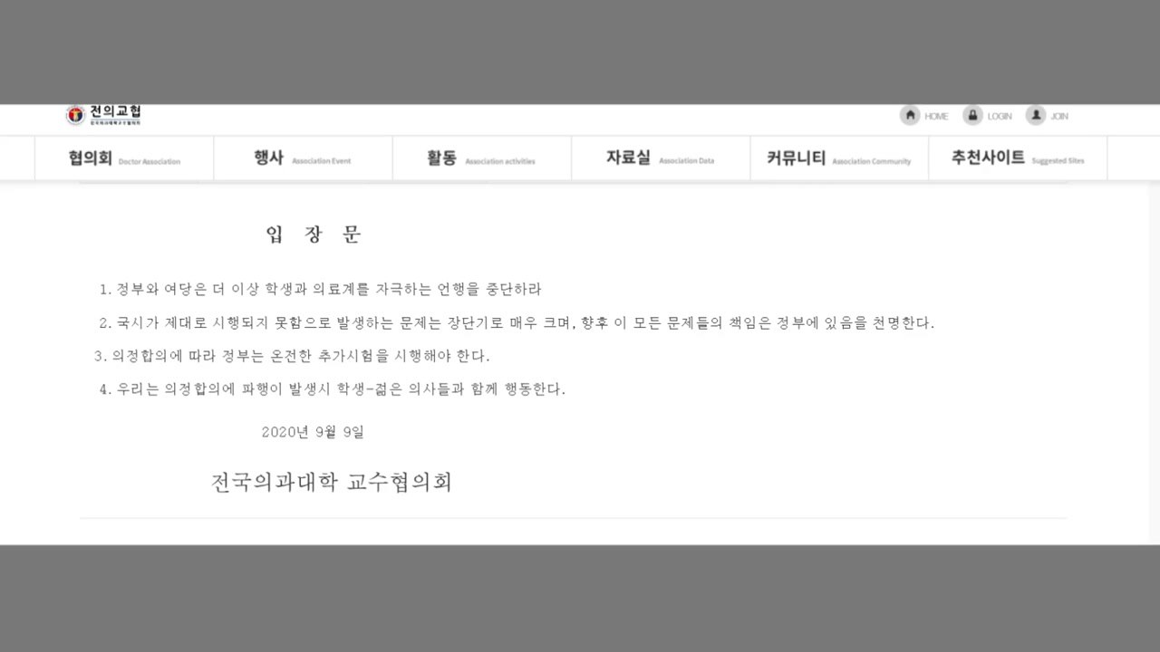 의대 교수들, 국시 미응시 대학생 추가 시험 정부에 요청 / YTN
