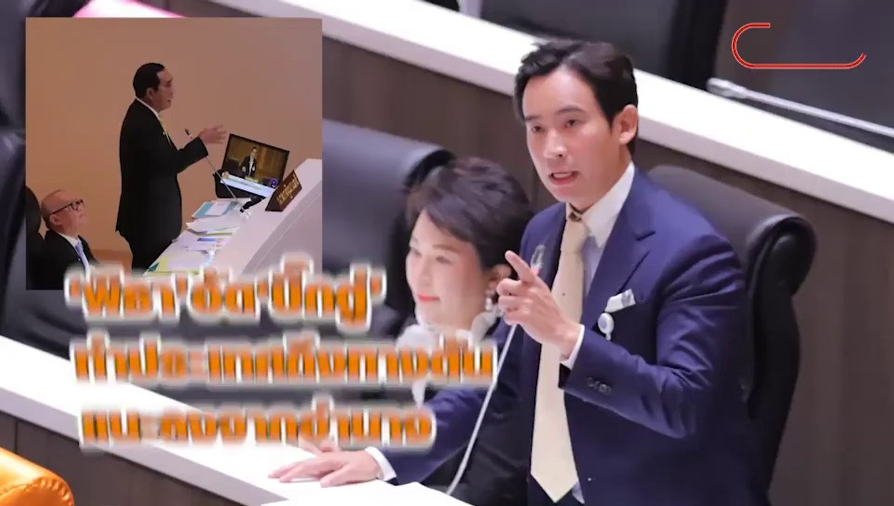 “พิธา”ซัด “ประยุทธ์”ใจกลางของความล้มเหลว วอนลงจ...