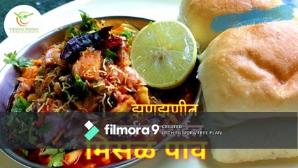 Misal Pav-Varsha's Kitchen स्वाद घरचा.