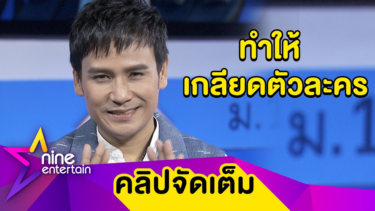 “ไผ่ พงศธร” พากย์ซีรีส์เกาหลีครั้งแรก อินจัด! จนเกลียดตัวละคร (คลิปจัดเต็ม)