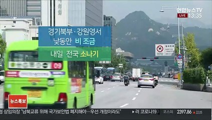 [날씨] 선선한 초가을 날씨…내일 전국 소나기
