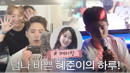 [메이킹] 경호원 알바부터 뒤풀이까지! 바쁜 박보검의 하루 (ft.김혜윤 깜짝 등장)