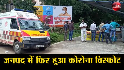 जनपद में फिर हुआ कोरोना विस्फोट