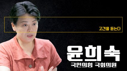 “4년 후 임대차시장 캄캄… 국민이 文정부보다 부동산 본질 더 直視” [윤희숙 국민의힘 국회의원에게 고견을 듣는다] / DT