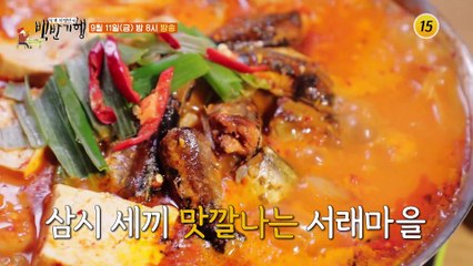 맛있는 봉주르~ 서울 서래마을 밥상_허영만의 백반기행 68회 예고