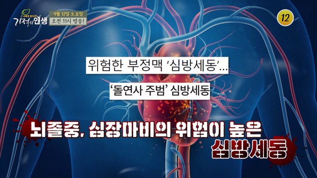 건강과 웃음을 되찾은 특별한 건강 비법은?_기적의 인생 17회 예고