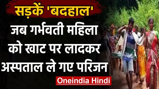 Andhra Pradesh : Pregnant Women को पालकी पर लेकर 10 किमी पैदल चले परिजन | वनइंडिया हिंदी
