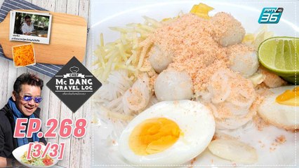 McDang’s Travelogue | เยือนถิ่น พระนครคีรี | 12 ก.ย. 63 (3/3)