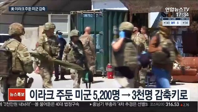 이번엔 이라크 주둔 미군 감축…주한미군 영향 미칠지 관심
