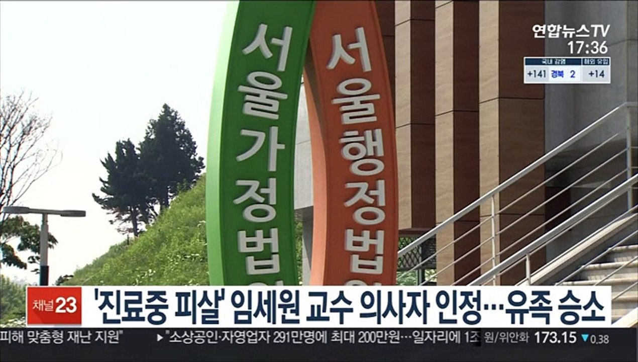 '진료중 피살' 임세원 교수 의사자 인정…유족 소송서 승소