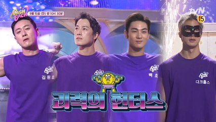 [4회 예고] 피지컬 만렙 승부사들 총.출.동! 팀 이상화vs괴력의 김원효팀vs천하장사 황치열팀!