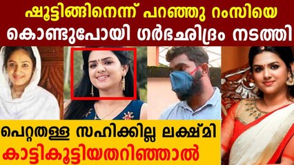 കൂടെ നിന്ന് ചതിച്ച പെരുംകള്ളി ലക്ഷ്മി പ്രമോദ് | Oneindia Malayalam