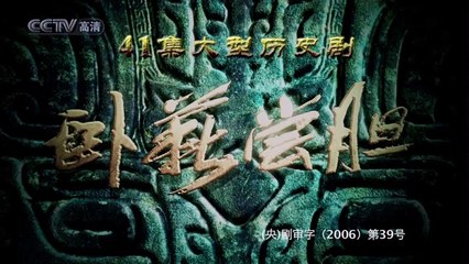 Việt Vương Câu Tiễn, nếm mật nằm gai, phục quốc phụ tình - tập 16