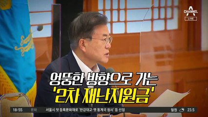 통신비 2만 원 주려고 9천억 빚낸다