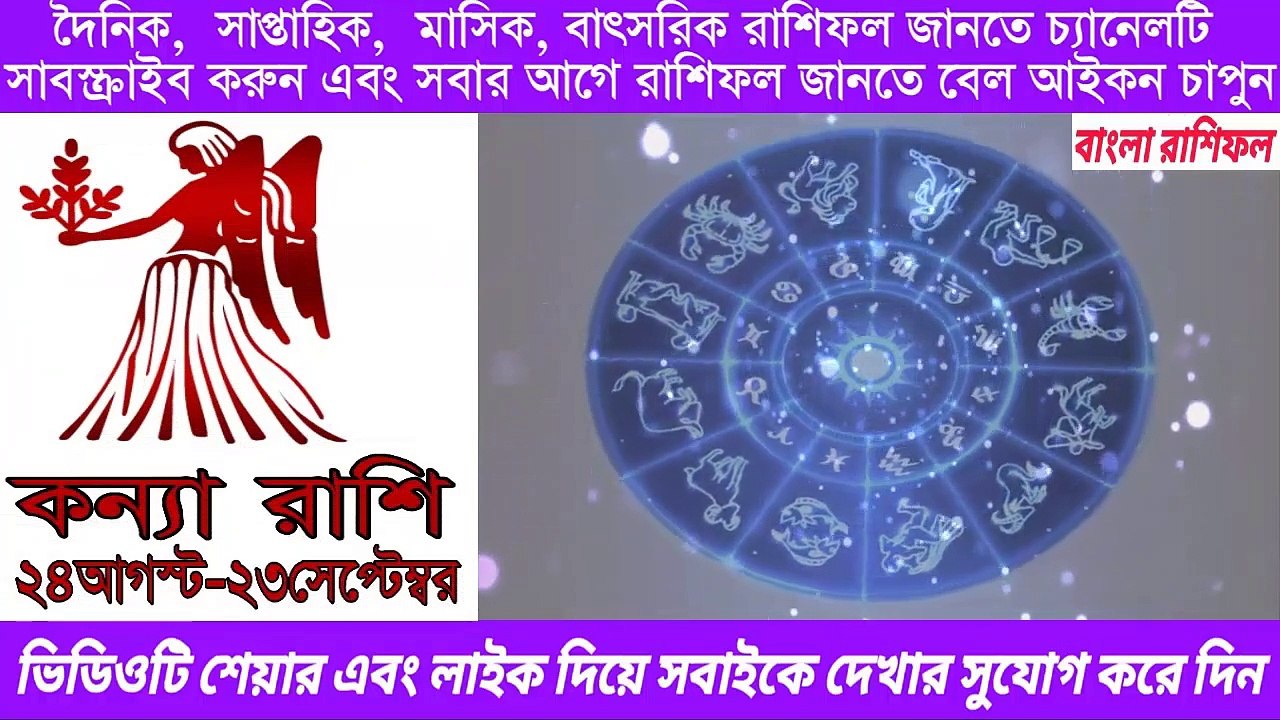 Ajker Rashifal Bangla 10 September 2020