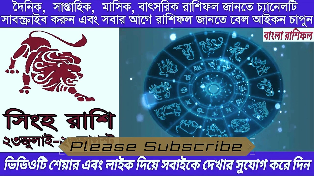 Ajker Rashifal Bangla 11 September 2020