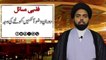 Wuzoo (Part 04) - Dauran e Wuzoo Ankhen Kholnay Ki Waja - Maulana Syed Ali Naqi Kazmi