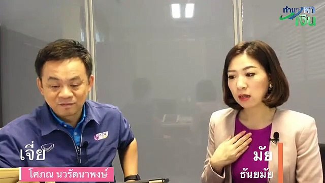 #ทำมาหาเงิน 9 กันยายน 2563