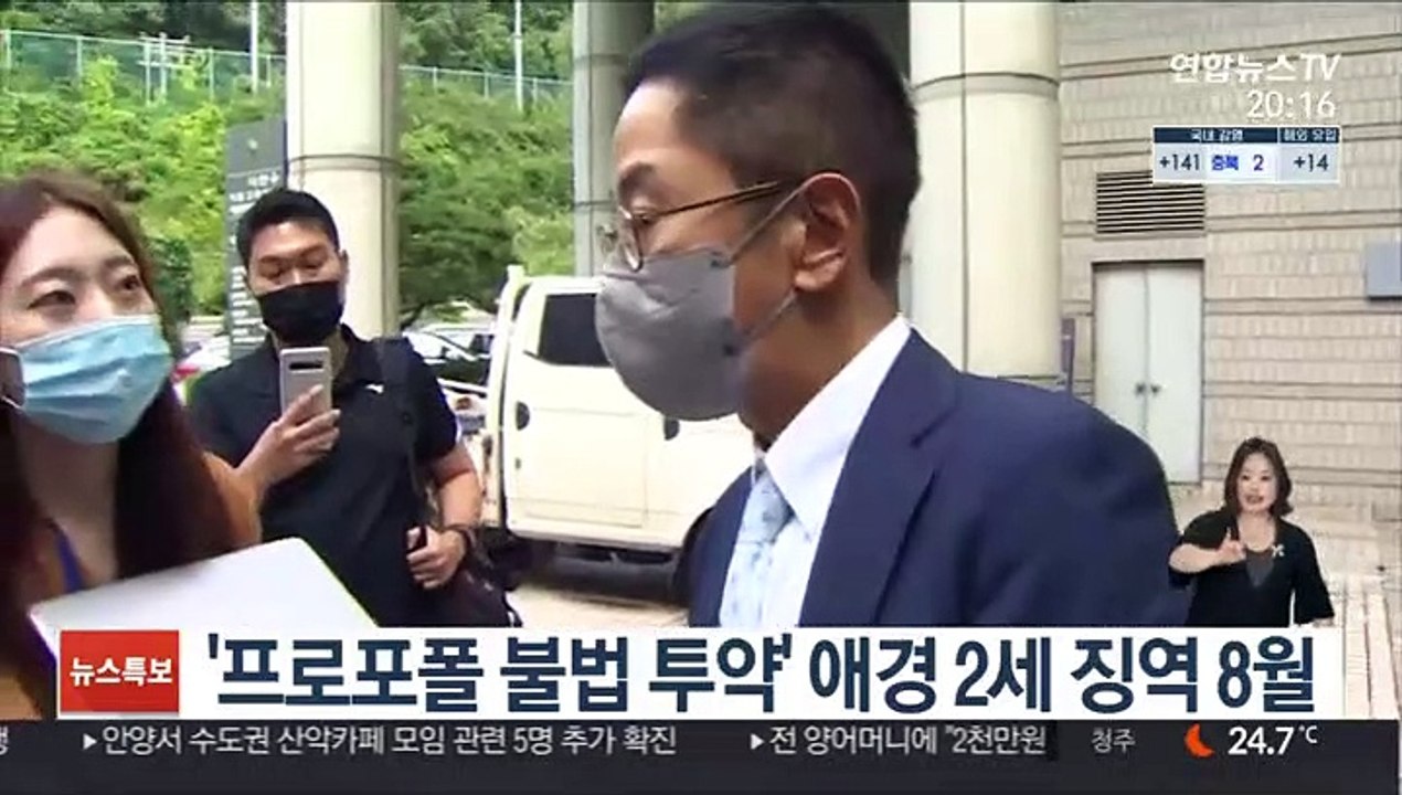 '프로포폴 불법 투약' 애경 2세 1심 징역 8월