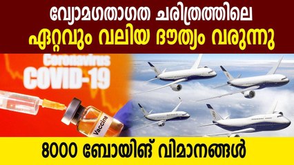 8,000 jumbo jets needed to deliver doses globally, says IATA | Oneindia Malayalam