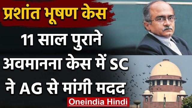 Prashant Bhushan Contempt of Court Case : Supreme Court ने AG से मांगी मदद | वनइंडिया हिंदी