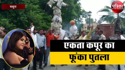 लोगों ने एकता कपूर का फूंका पुतला, यह है पूरा मामला
