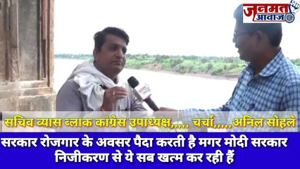 Janmat Awaaz,सरकार रोजगार के अवसर पैदा करती है मगर मोदी सरकार निजीकरण से ये सब खत्म कर रही हैं