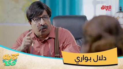 #كومه_دي | المياه الجوفية فوائدها عديدة بس انتوا متعرفون#MBC_العراق