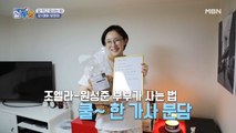 깨소금 냄새 폴폴~ 신혼 조엘라 ♥ 원성준의 일상 공개!