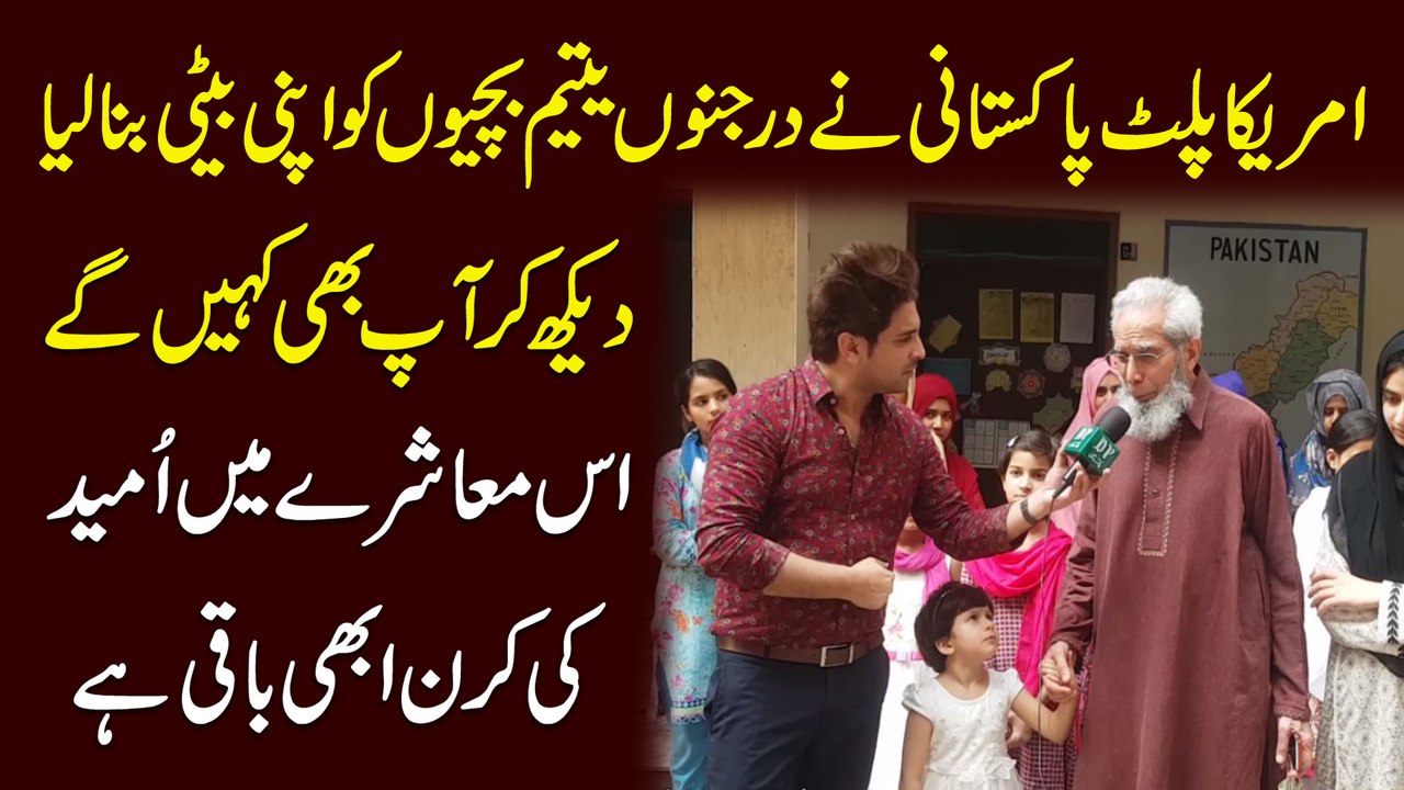 Amreeka pallat Pakistani ne darjano yateem bachio ko apni beti bana lia, dekh kar aap bhi kahei ge iss muashray mei umeed ki kiran abhi baqi hai