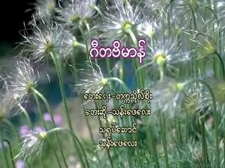 Ge Ta Bain Man   ,  Than Pay Lay (360p)