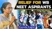 Relief for NEET aspirants in West Bengal, Mamata relents | Oneindia News