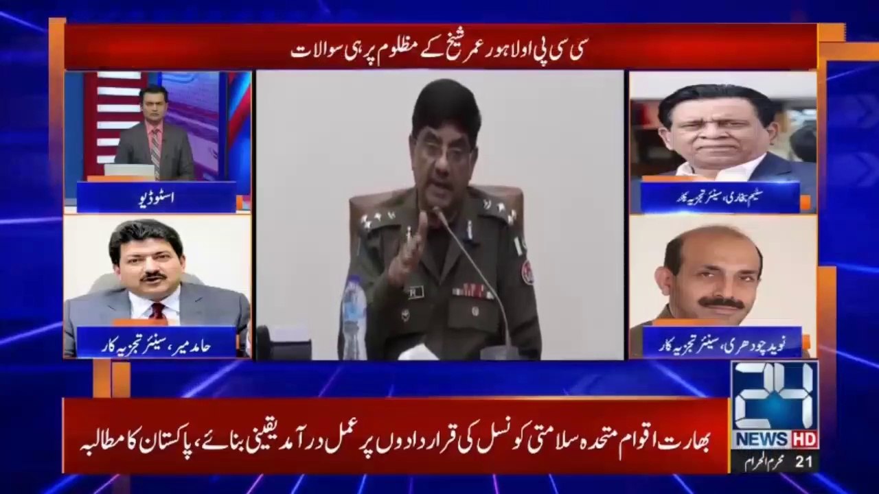 حامد میر کا سی سی پی او لاہور کے بیان پر تجزیہ