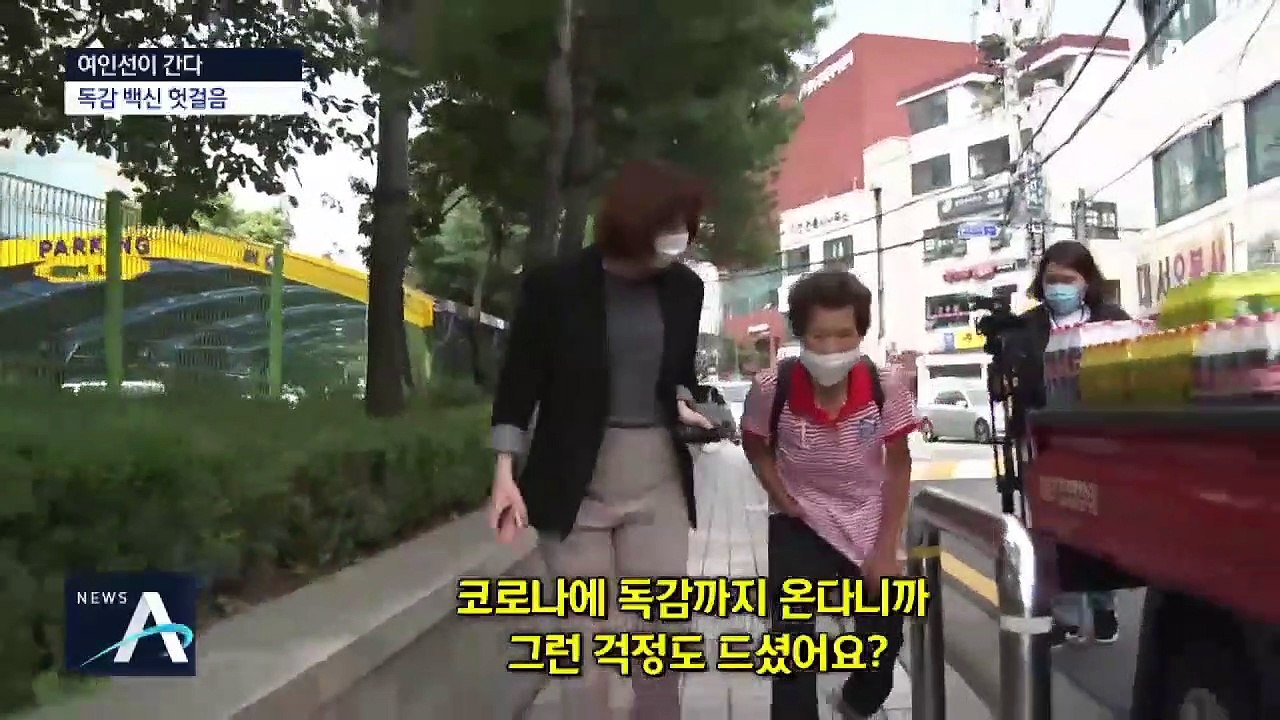 [여인선이 간다]중복감염 불안한데…무료접종 헛걸음
