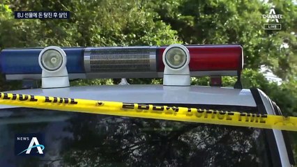 BJ 환심 사려다 빚더미…결국 1만 원 빼앗고 살인까지