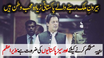 Our biggest asset is the overseas Pakistanis: PM Imran Khan