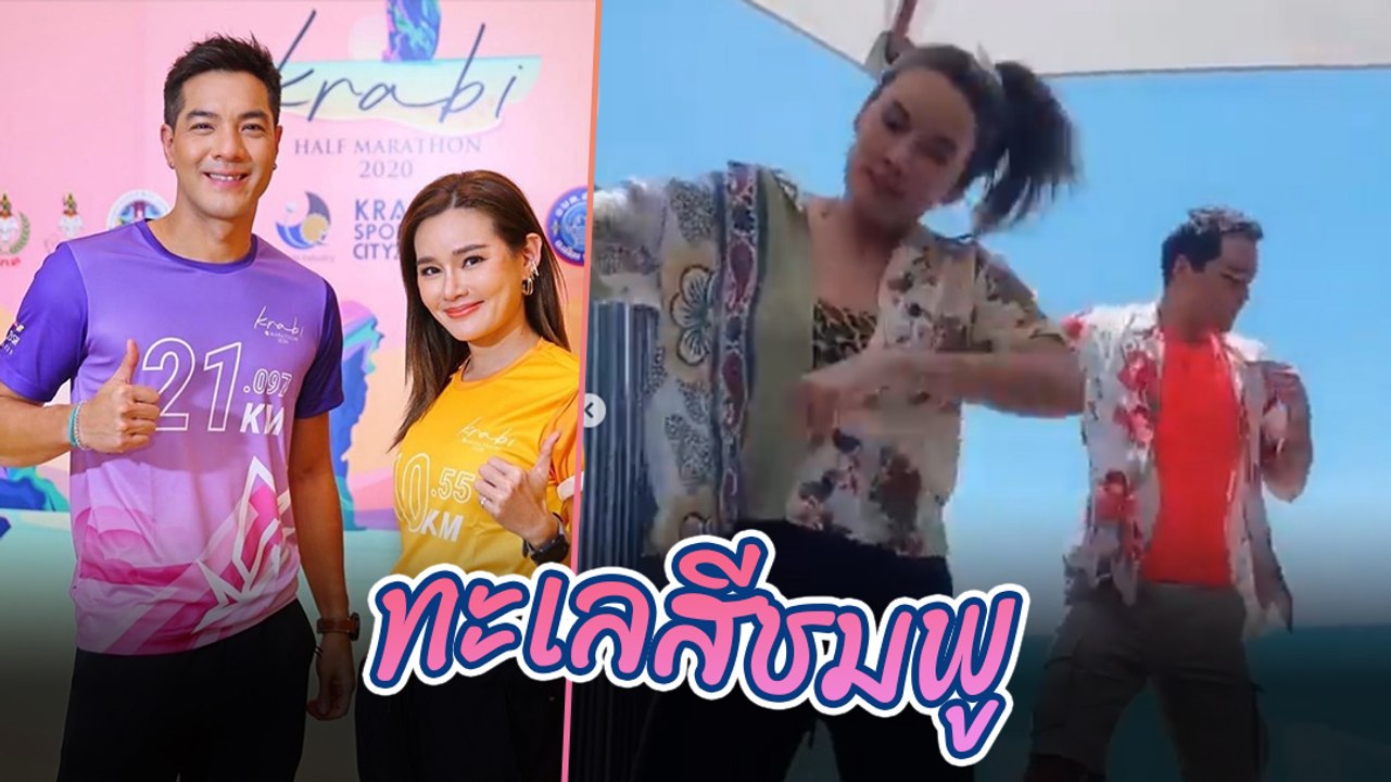 หญิง รฐา โชว์เต้นเป็นคู่กับหวานใจ ตุลย์ ตุลยเทพ น่ารักจนต้องวนดูหลายรอบ