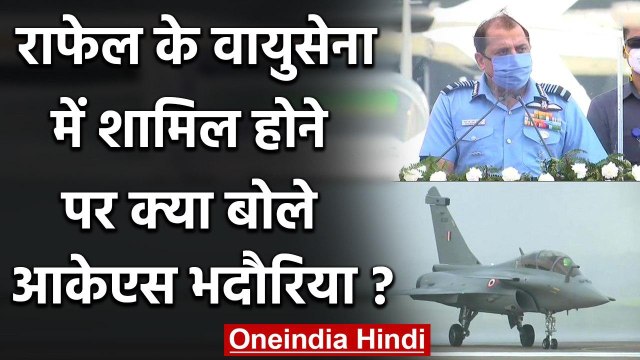 Rafale Jets Indian Air Force में शामिल, वायुसेना चीफ RKS Bhadauria क्या बोले? | वनइंडिया हिंदी
